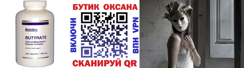Купить закладки  Камызяк  Бутират вода 