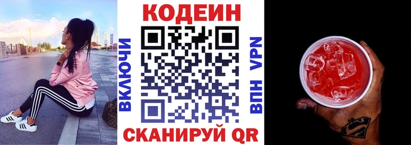 Codein напиток Lean (лин)  Купить  Камызяк 
